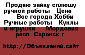 Продаю зайку сплюшу ручной работы › Цена ­ 500 - Все города Хобби. Ручные работы » Куклы и игрушки   . Мордовия респ.,Саранск г.